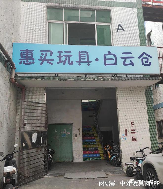 近年来以工厂价甩卖形式出现的玩具零售新渠道