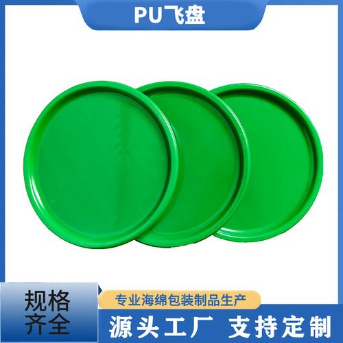 工厂直销儿童pu软飞盘户外手抛玩具可印刷pu发泡工艺宠物飞碟