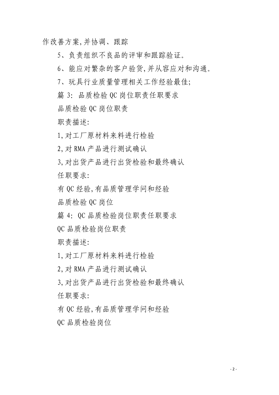 质检中心主任岗位职责任职要求